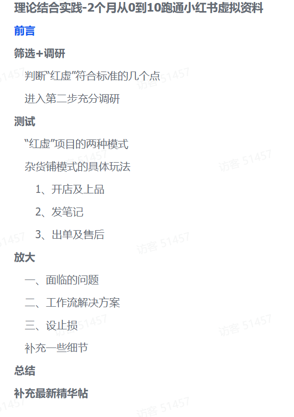 零基础也能变现！2个月小红书虚拟资料实操全攻略-花猫轻创业