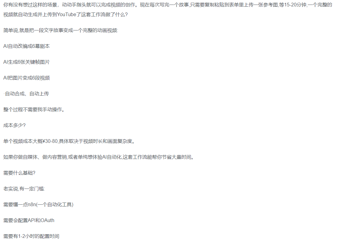一键制作爆款故事视频！文字秒变YouTube自动发布的傻瓜式教程-花猫轻创业
